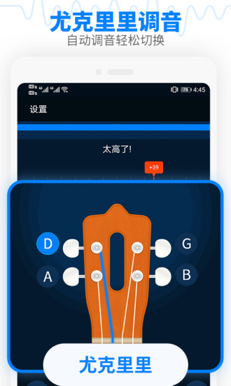 尤克里里调音器APP