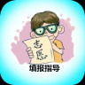 青岛高考志愿