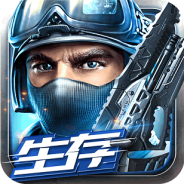 全民枪战uc版