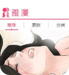 雅漫社永久免费版