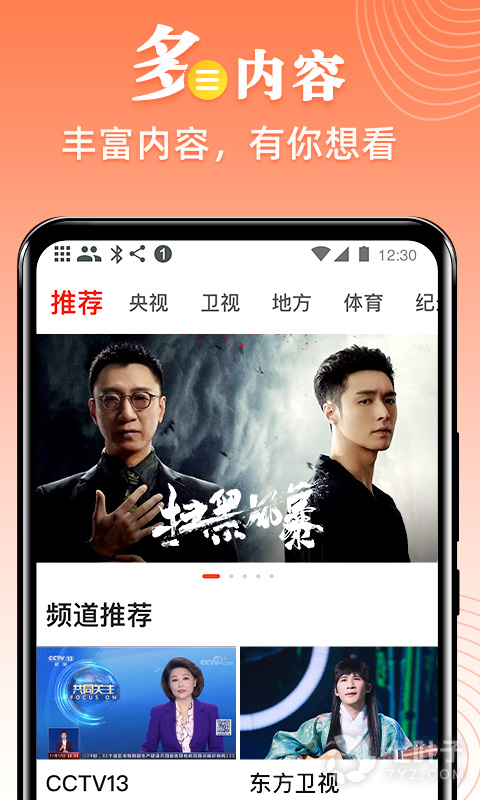 爱看电视tvAPP
