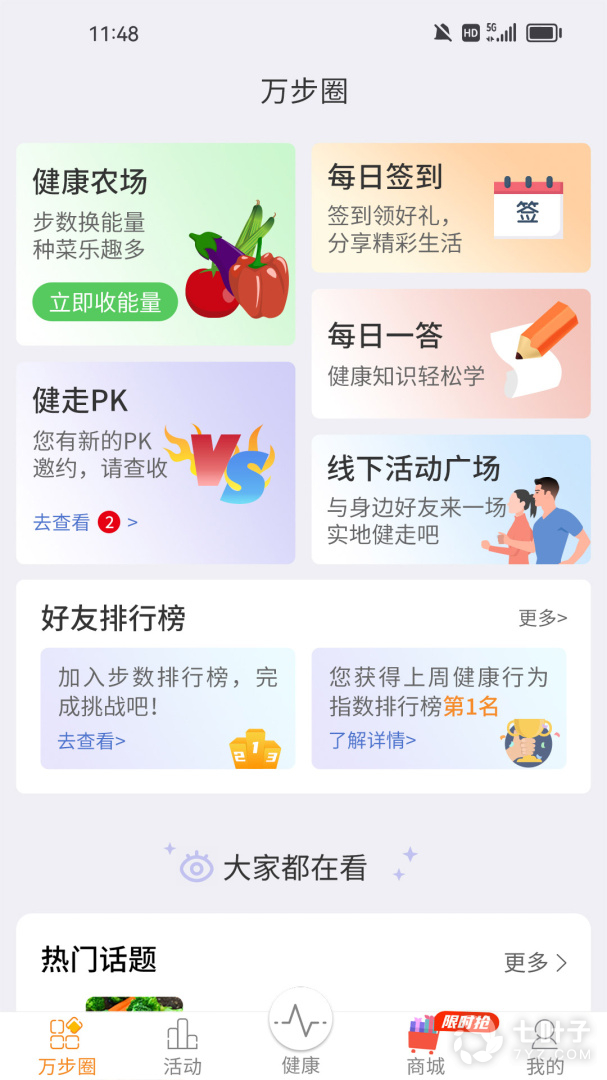 万步健康1