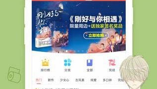 和原著漫画同款的APP