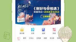 和原著漫画同款的APP