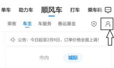 《哈啰出行》实名认证方法介绍2