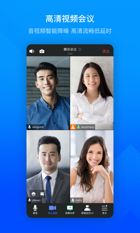 实用不要钱的电话会议APP