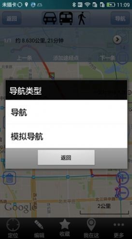 优质良心的手机地图APP