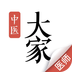 大家中医2024版