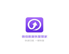 跟微信数据恢复管家相似的APP