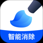 无痕消除笔最新版