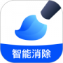无痕消除笔最新版