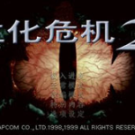 生化危机2steam版