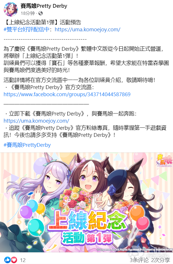 赛马娘 繁体中文版22年6月27日正式上线 七叶子游戏