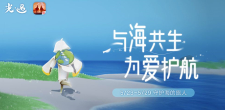 光遇海洋节攻略