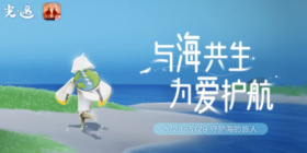 光遇海洋节攻略