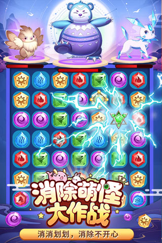 消除萌怪大作战超全版本手游