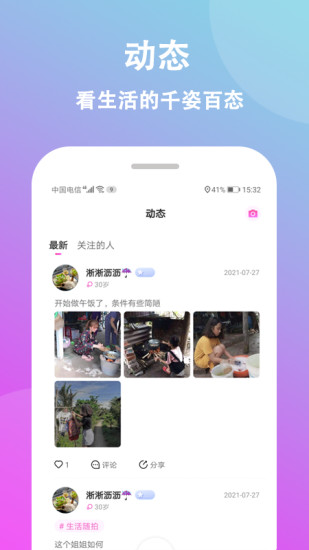 像情盼这样的APP