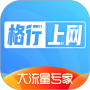 格行上网