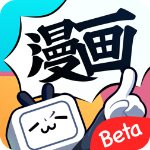 b站漫画老版