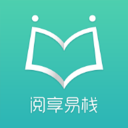 阅享易栈免费版