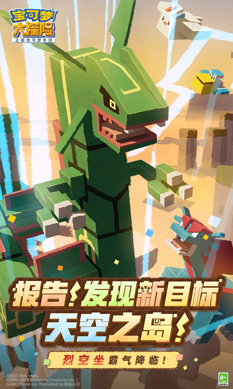 宝可梦大探险最新版手游
