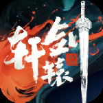 轩辕剑龙舞云山果盘版