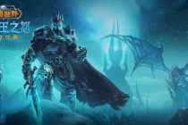 《魔兽世界》怀旧服wlk搜寻和营救任务攻略