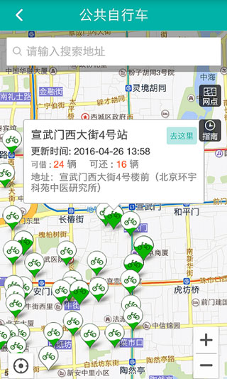 好用便捷的旅行交通APP