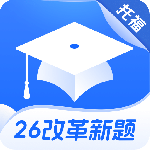小站托福2024版