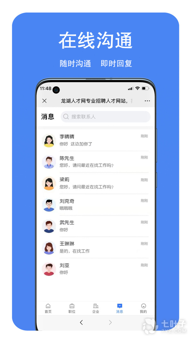 龙湖人才网最新版3