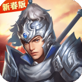 三国戏赵云传(奇幻挑战)