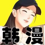 韩漫漫画日韩版