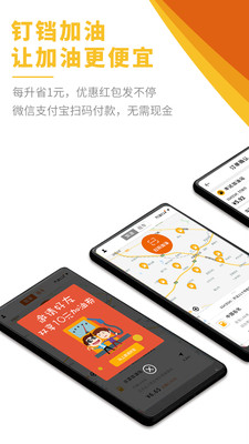方便又好用的加油APP