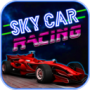 天空赛车