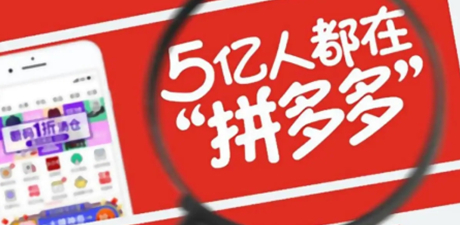 拼多多攻略大全