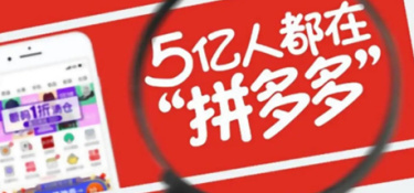 拼多多攻略大全