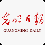 光明日报最新版