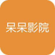 呆呆影院无限制版