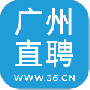 广州直聘