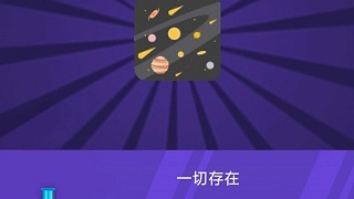 创造宇宙手游