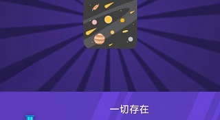 创造宇宙手游