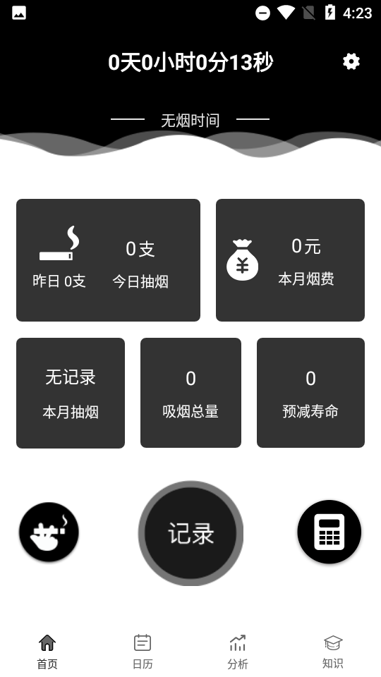 很火记情侣天数的APP