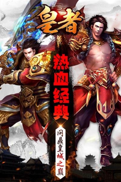 爆红包的传奇手游