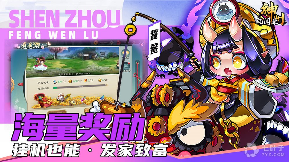 神州风闻录最新版手游
