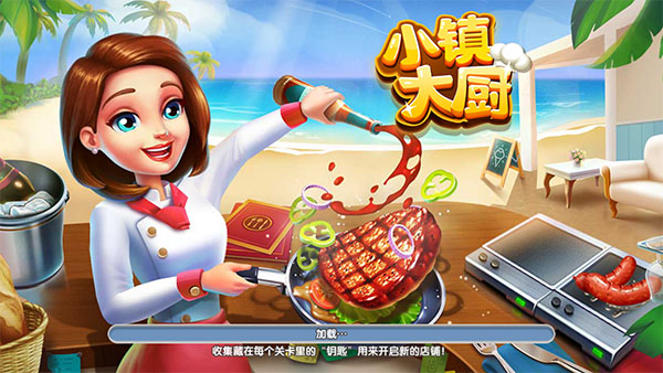 厨师模拟类手游