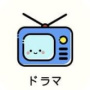 日剧tv移动版