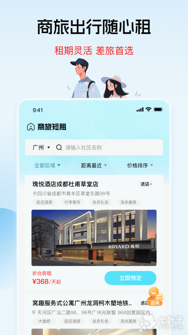 窝趣公寓最新版2