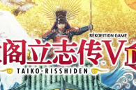 《太阁立志传5 DX》武田上洛触发方法