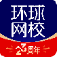 环球网校