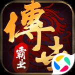 传世霸业渠道版